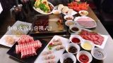 串串火锅运营模式？重庆最出名的火锅店排名是怎样的？