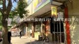 火锅店一般有哪些促销技巧？可以采用以下方案！,小火锅店开业活动方案