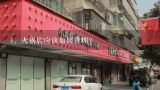 火锅店应该如何管理？火锅店管理 火锅店管理方法