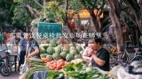 东莞餐饮餐桌椅批发市场在哪里,东莞有哪些家具卖场？