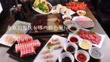 北京的餐饮有哪些特色餐厅?