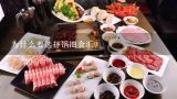 为什么要选择锅圈食汇?