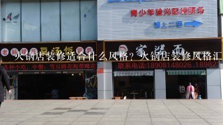 火锅店装修适合什么风格？火锅店装修风格汇总