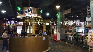 请您介绍一下重庆小面的历史背景隔音材料可以起到什么样的作用